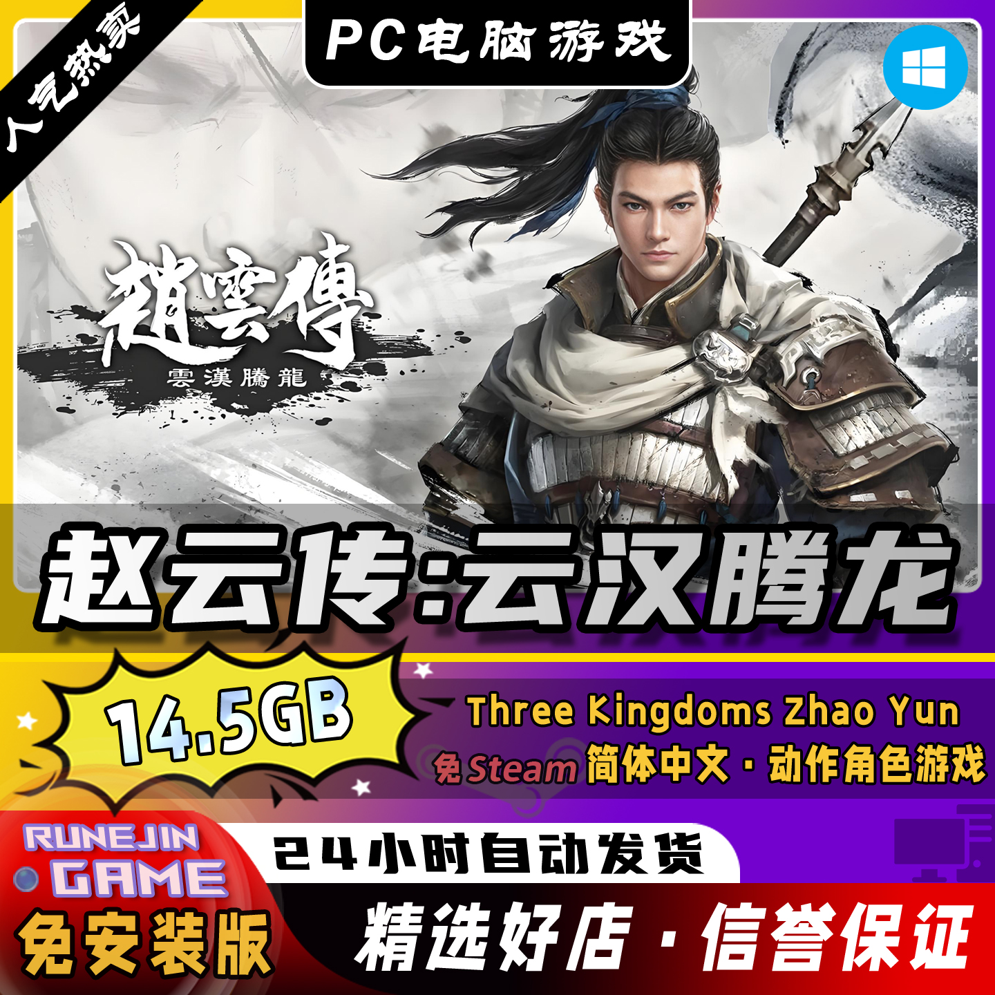 趙雲傳：新版趙雲傳