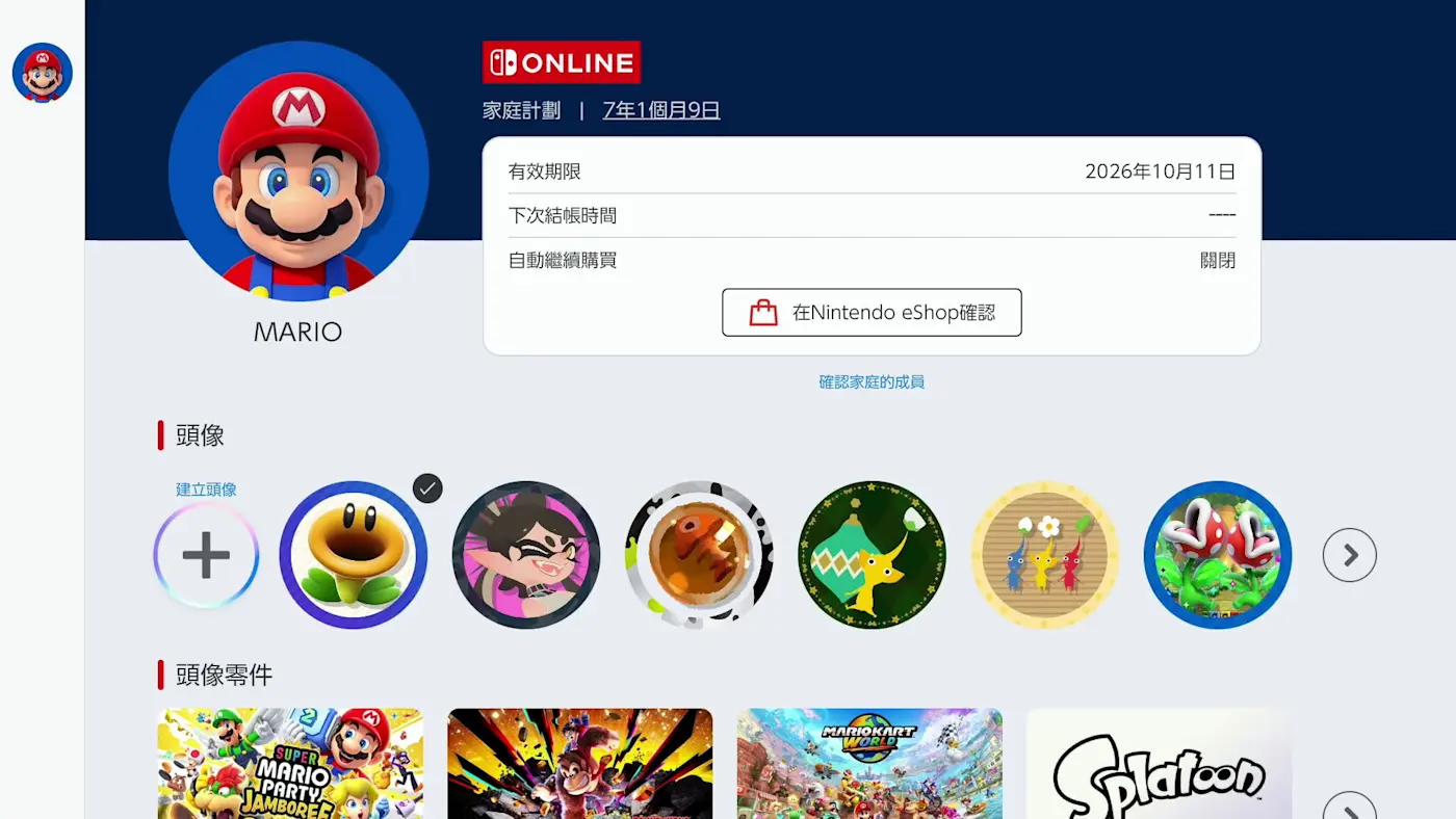 顯示用戶會員方案與有效期限的介面