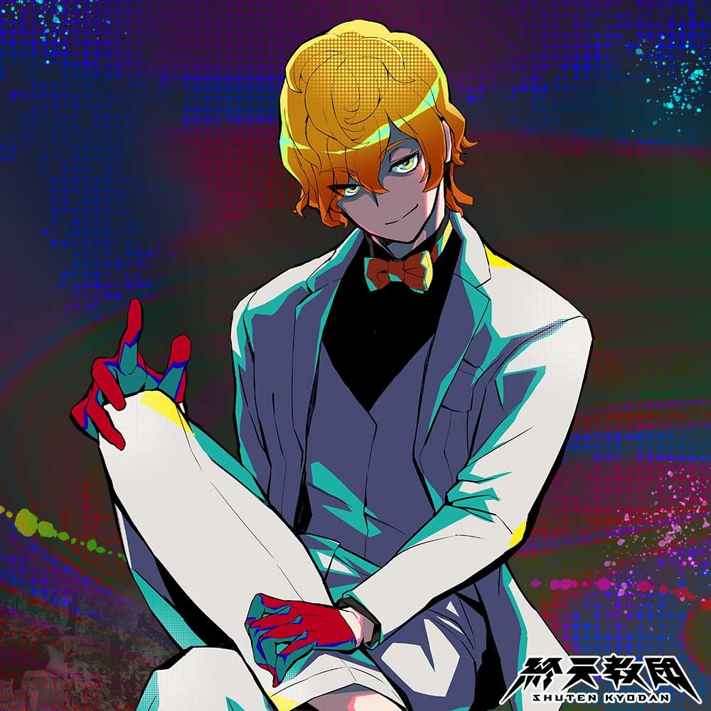 司法部幹部:犬神軋