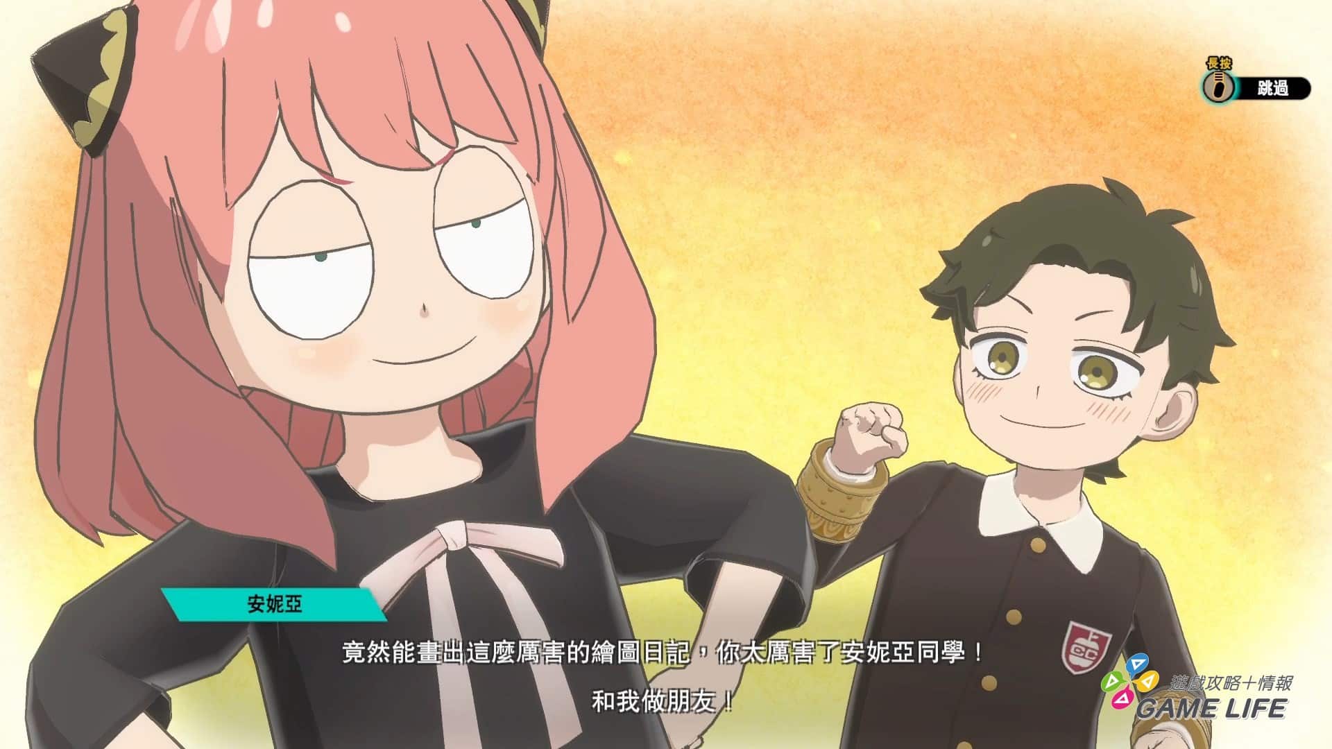 安妮亞與朋友們在學校