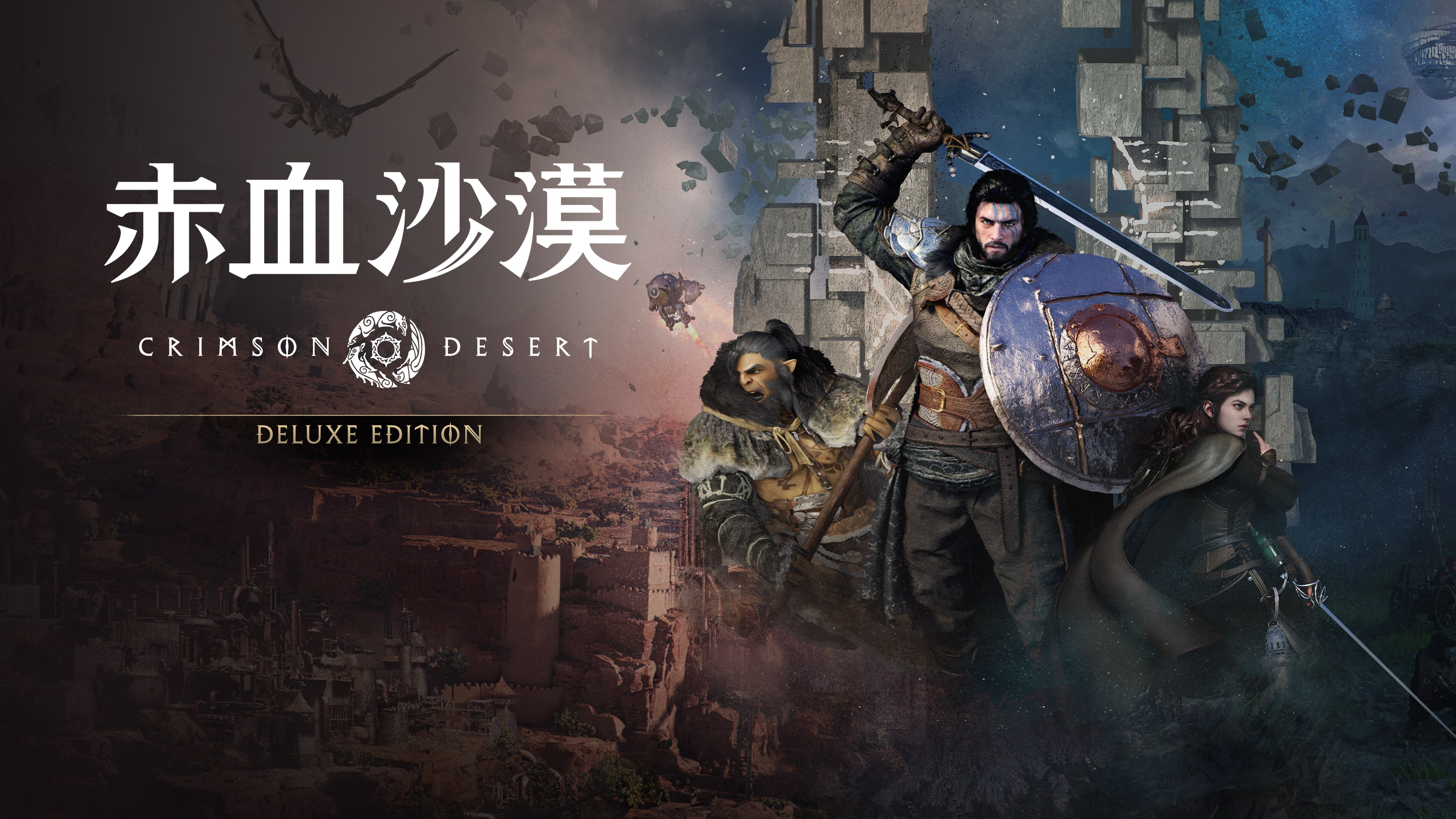 赤血沙漠 豪華版內容