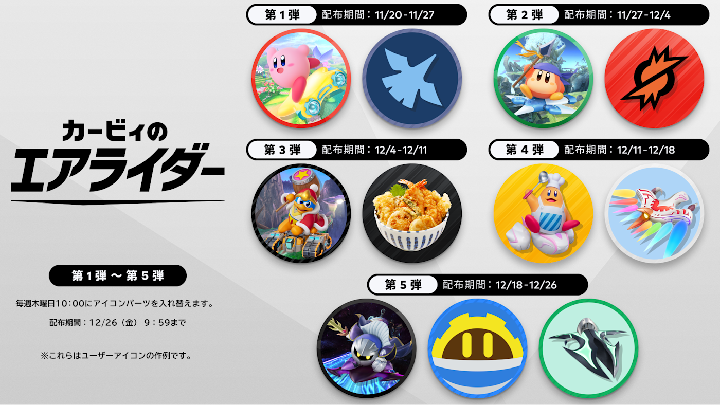 Nintendo Switch Online限定頭像零件的發布時程表