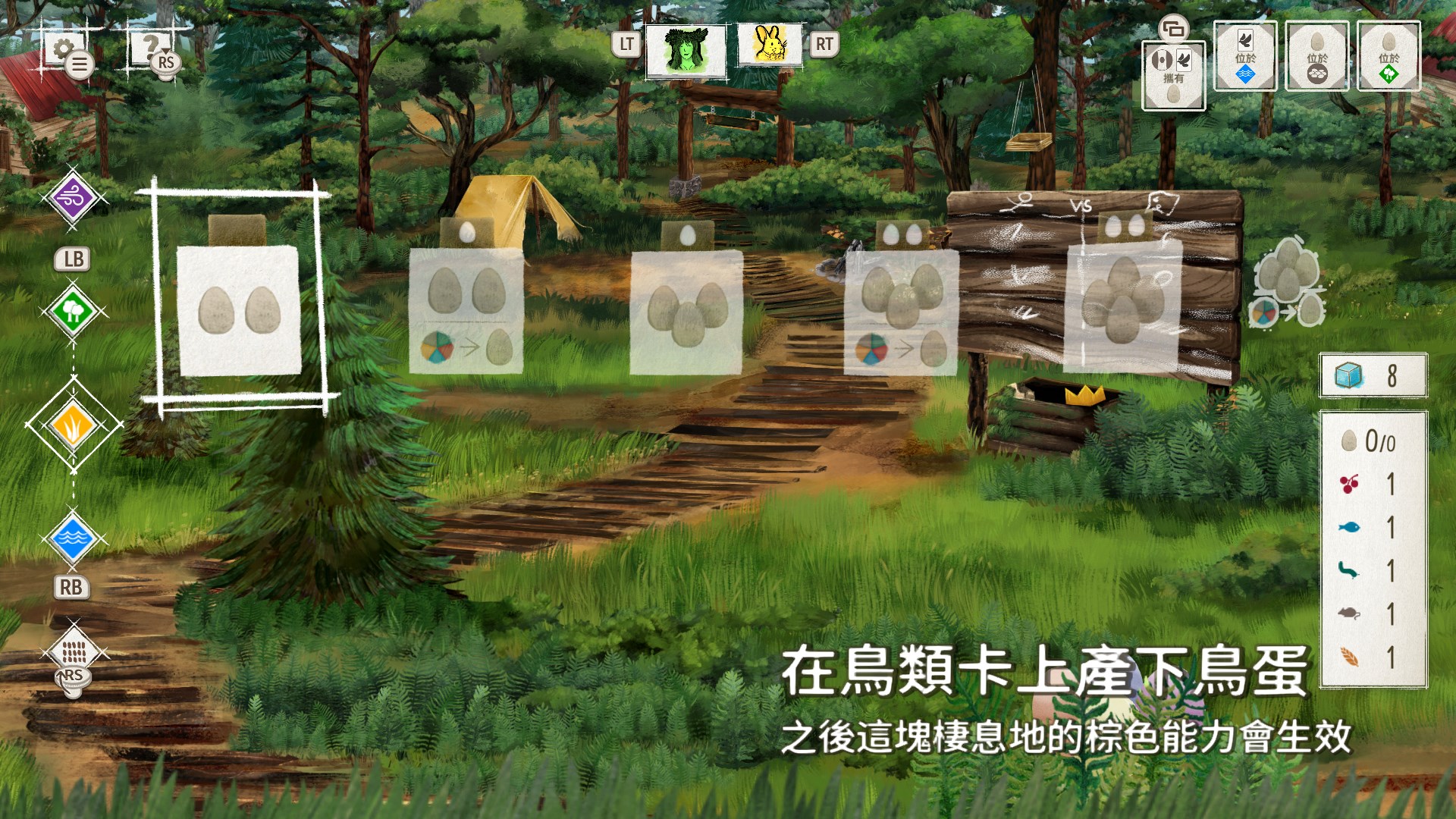 遊戲截圖 - 林地奇觀