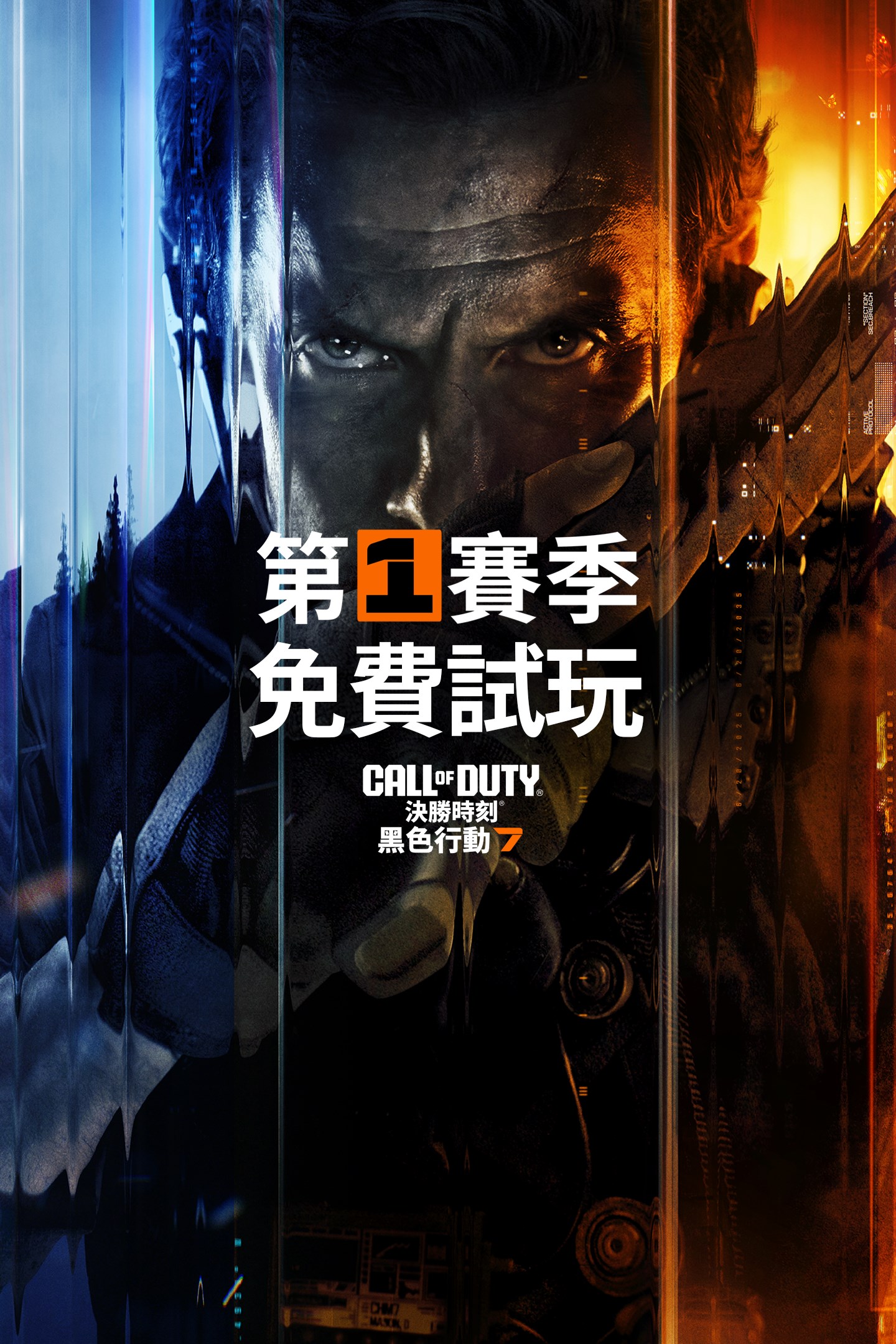 《黑色行動 7》封面藝術圖，標誌性的特戰兵造型暗示了本作的硬派風格。