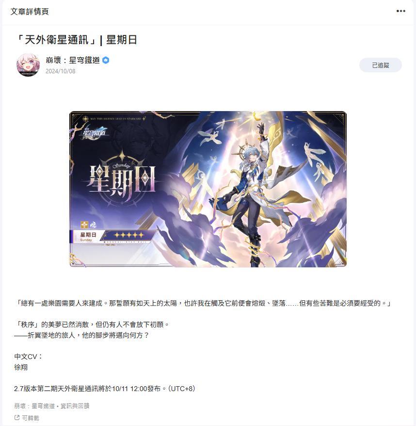 天外通訊延後公告