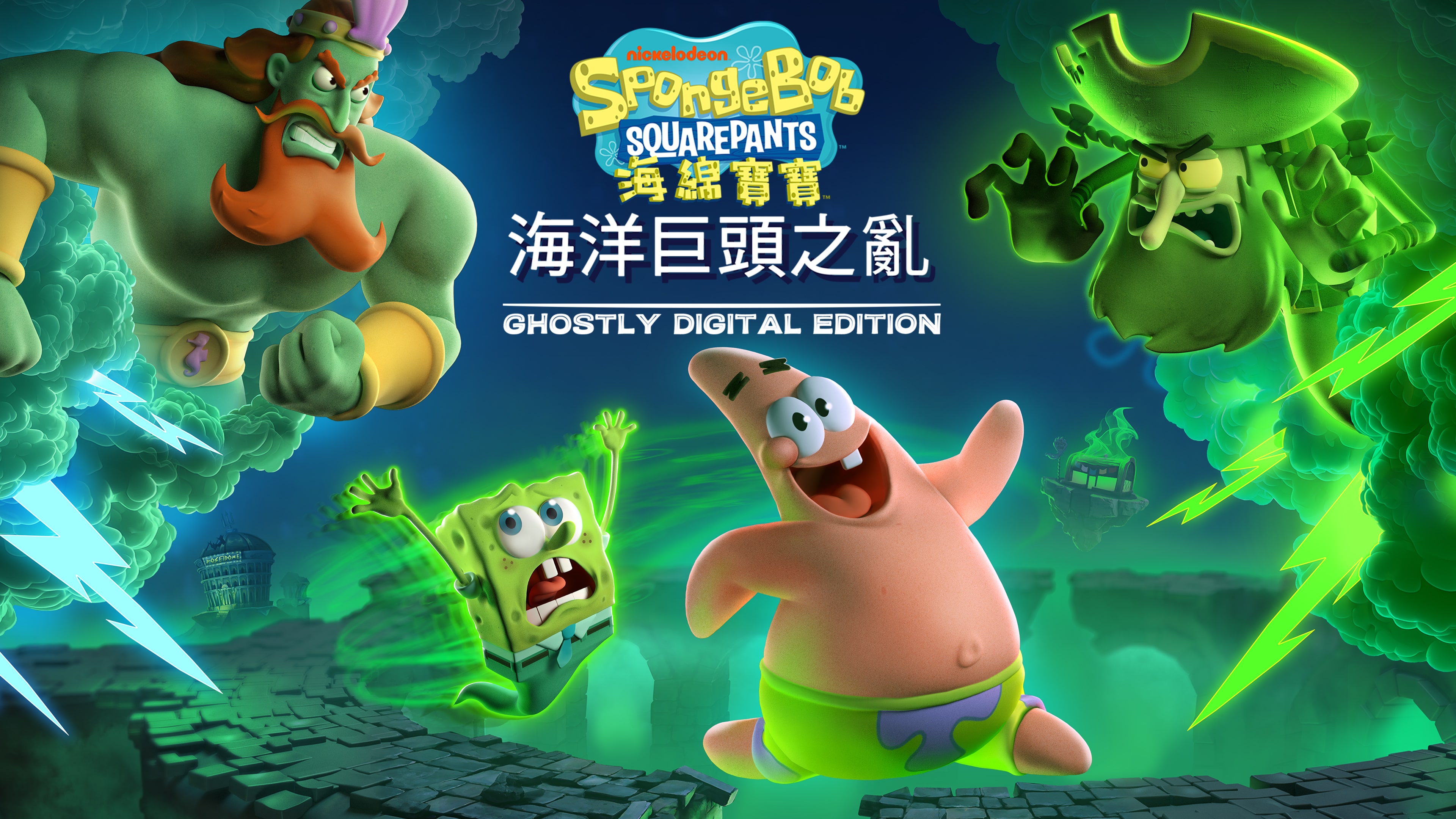 《海綿寶寶:海洋巨頭之亂》鬼魂特別版