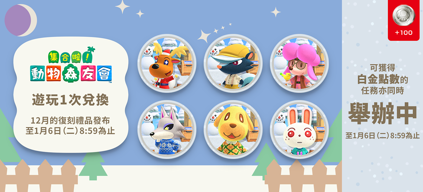 Nintendo Switch Online的任務與禮品介面