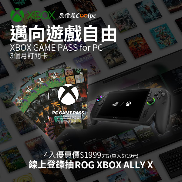 原價屋推出 PC Game Pass 優惠活動