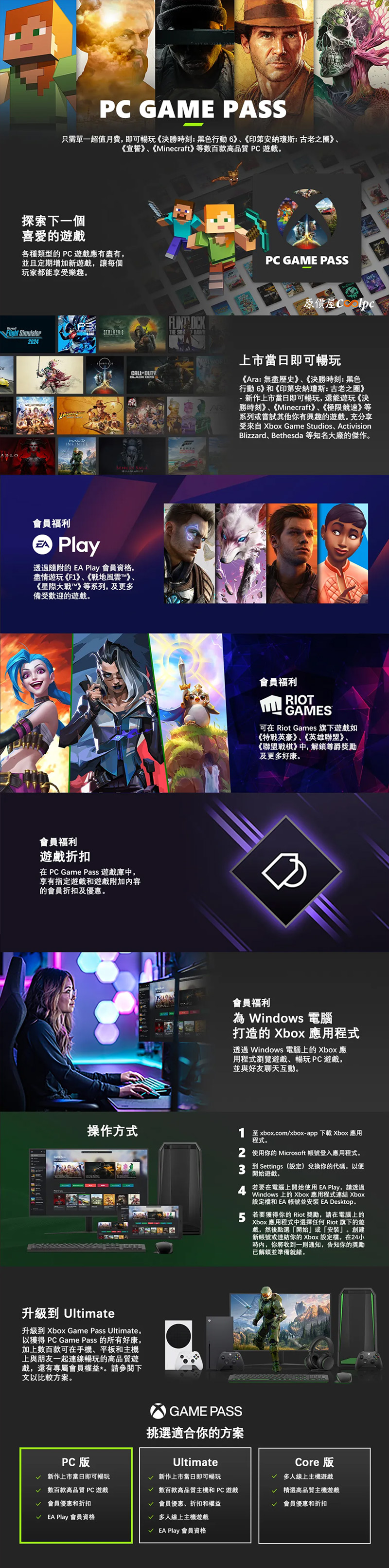 原價屋 PC Game Pass 抽獎活動