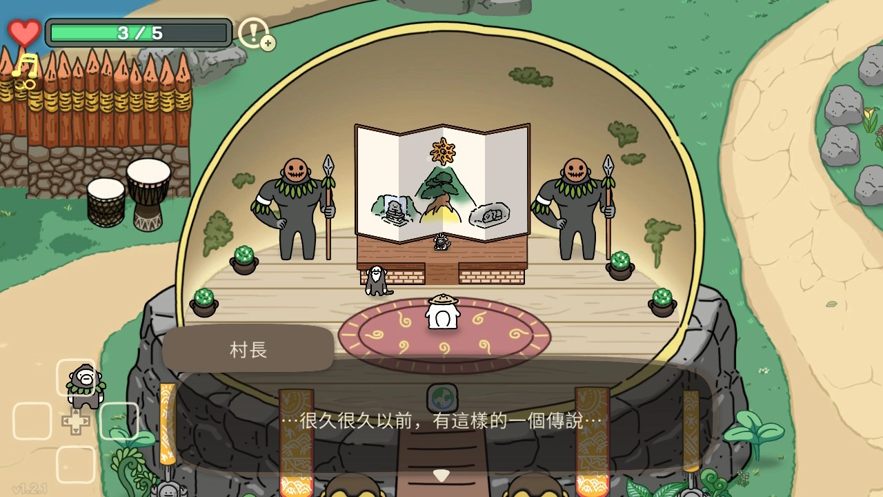 奧咕被村民們視為救世主