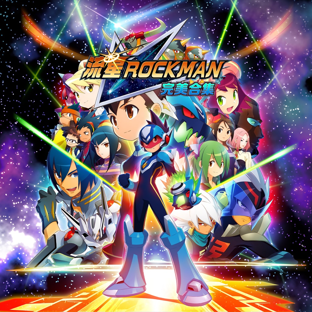 流星ROCKMAN 完美合集主視覺圖