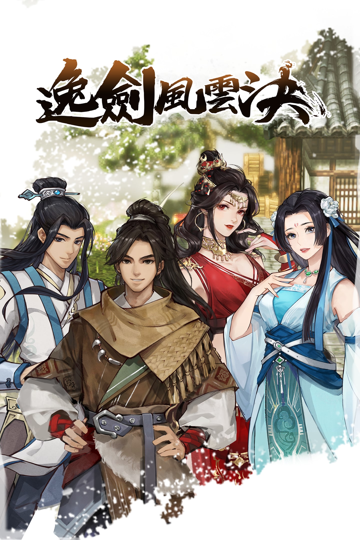 少年劍客闖蕩江湖