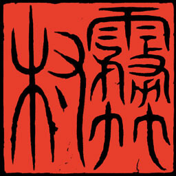 守護巫女「世代」是遊戲的核心目標