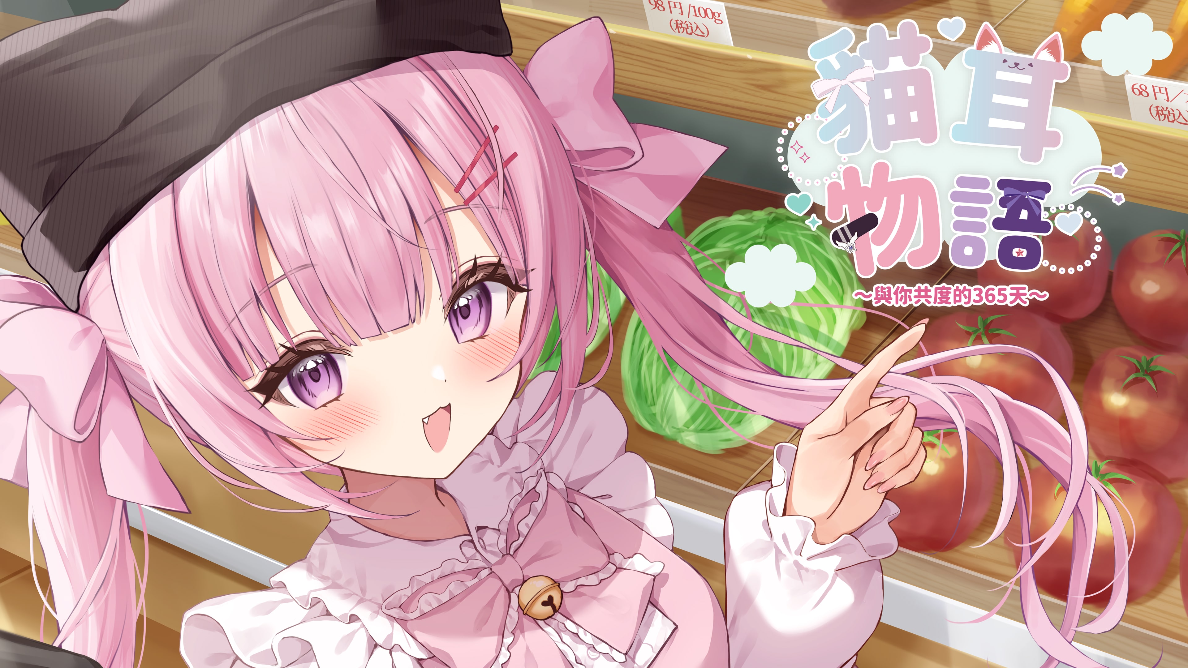《貓耳物語~與你共度的365天~》遊戲美術圖