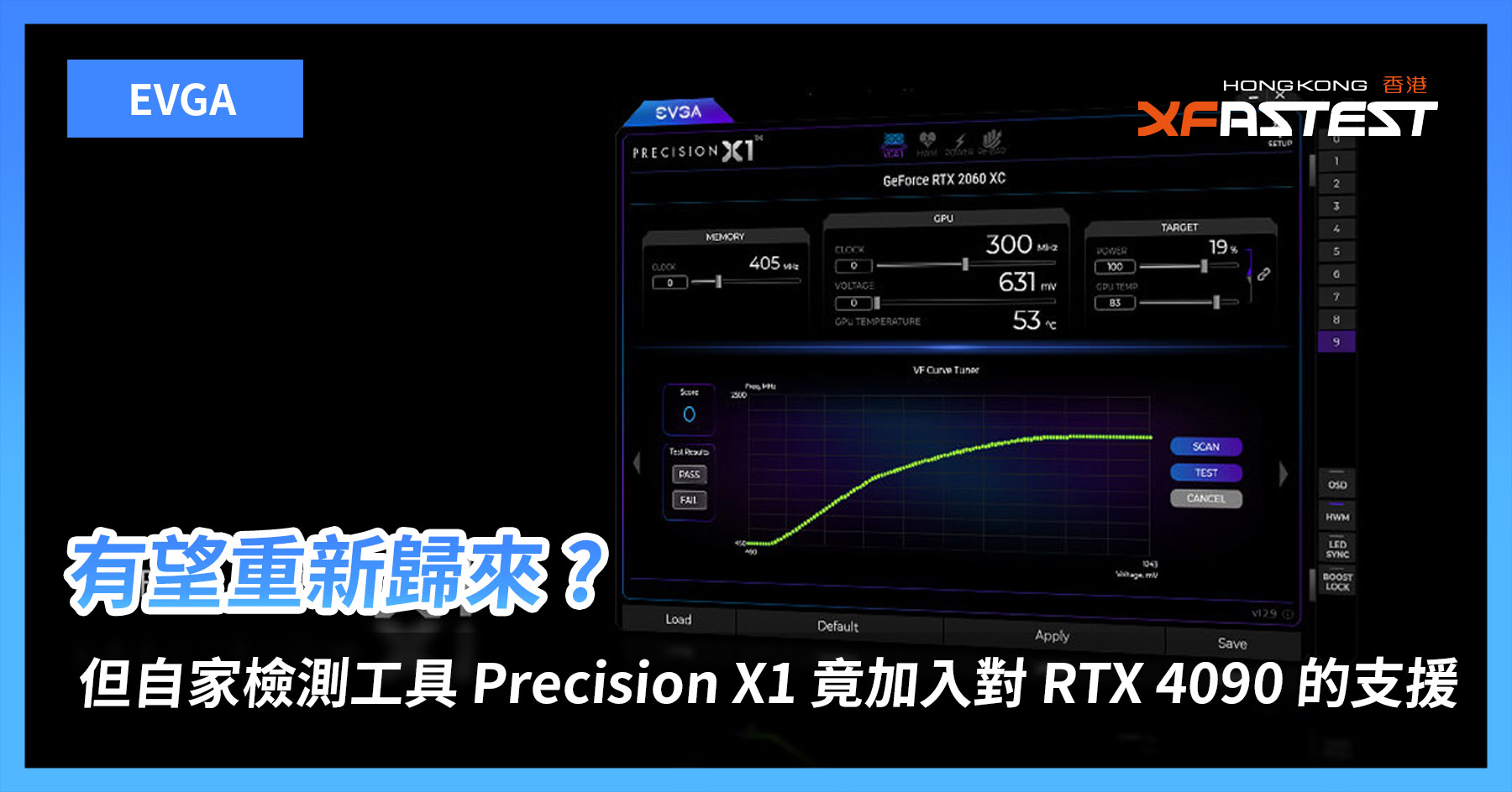EVGA Precision X1 宣布支援 RTX 4090