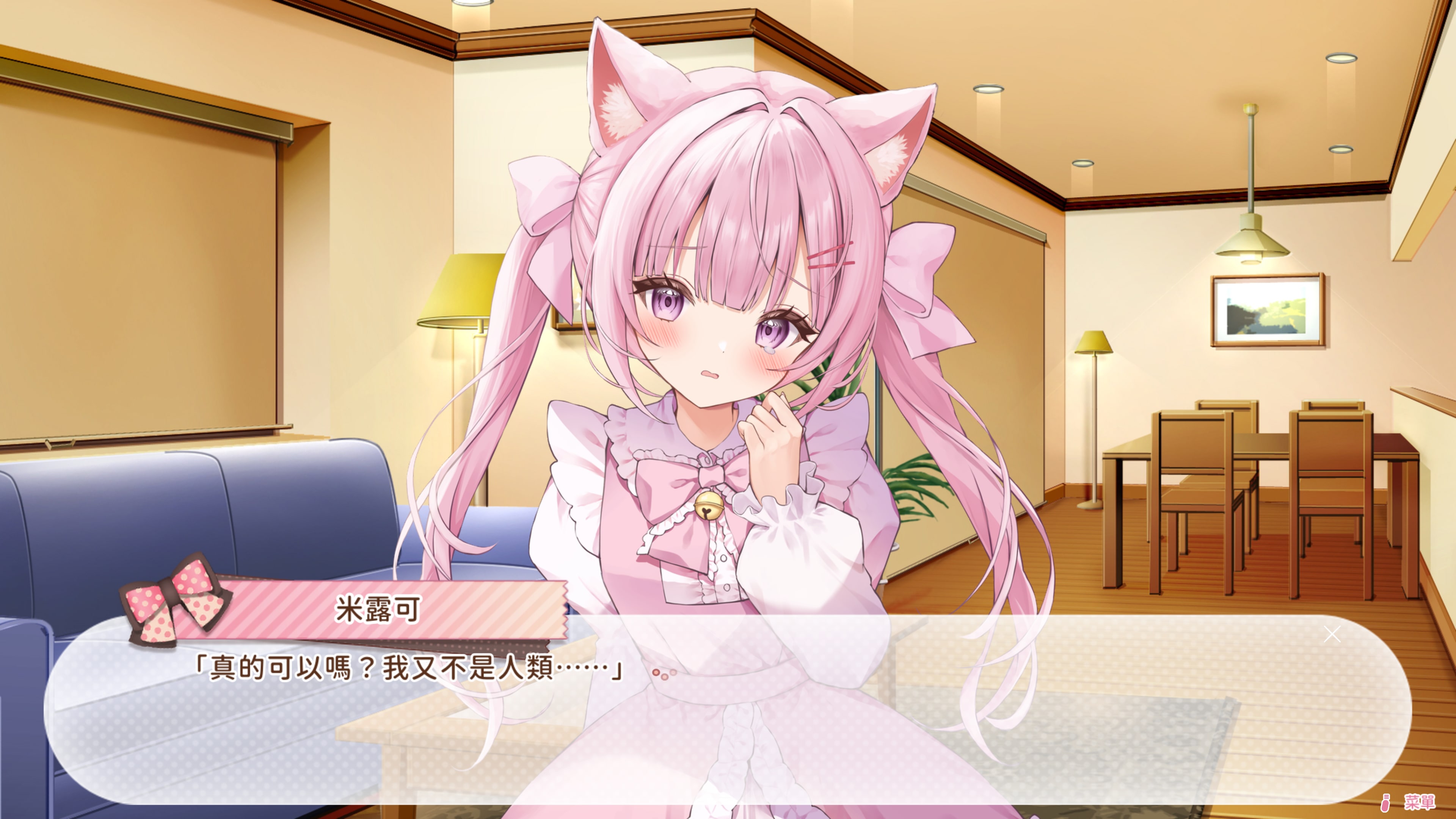 《貓耳物語~與你共度的365天~》遊戲對話