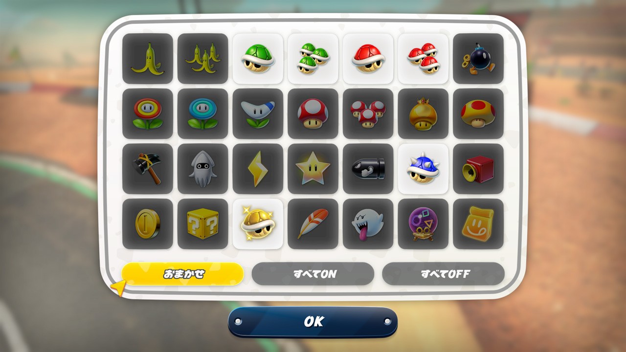 道具開關設定介面