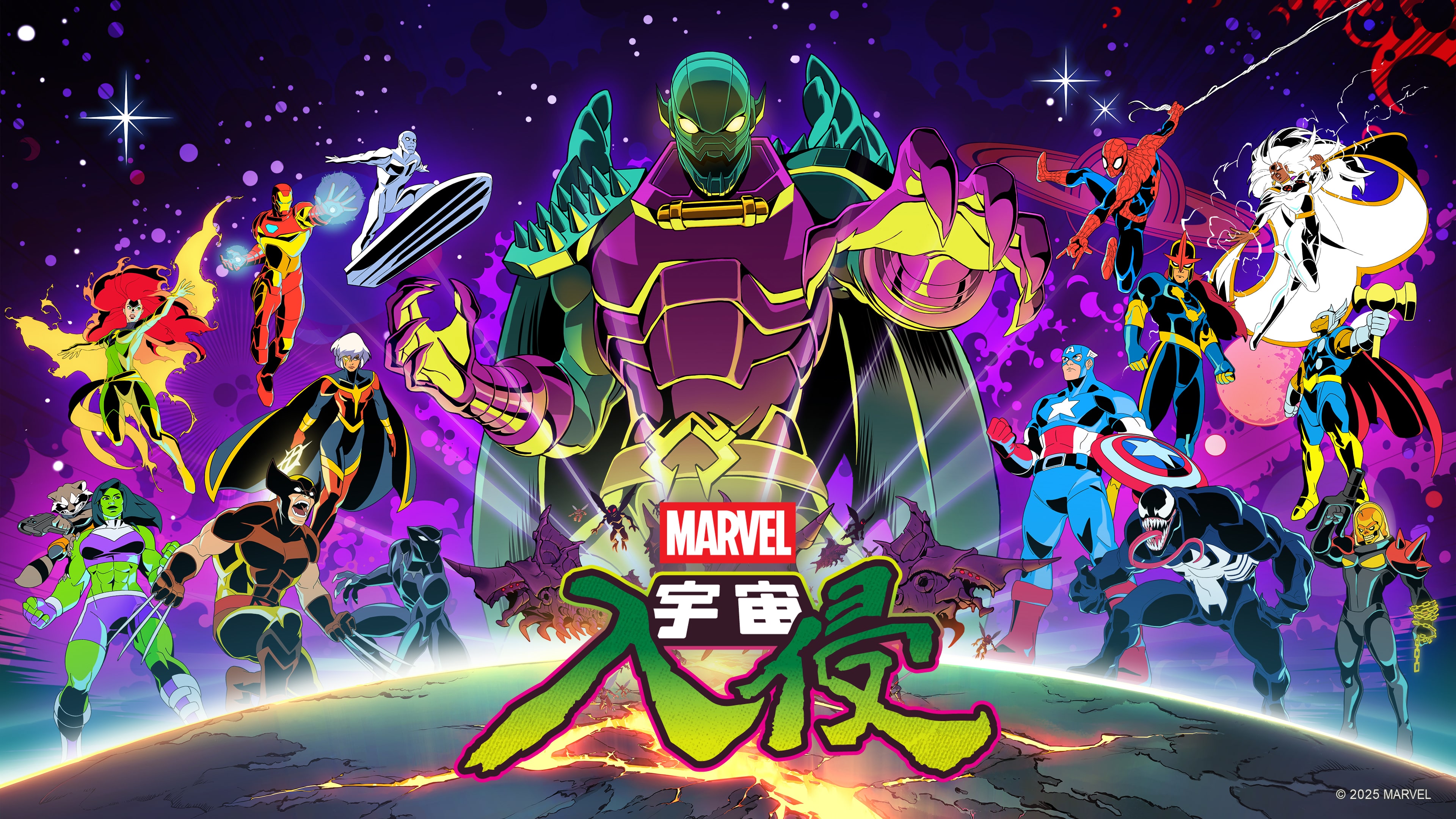 眾多漫威英雄集結對抗宇宙威脅