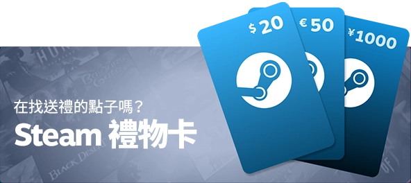 Steam 禮物卡