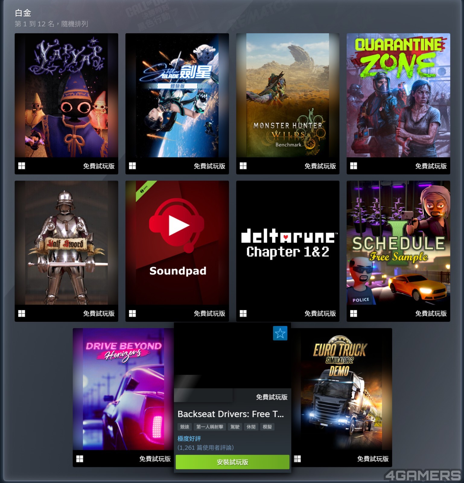 試玩版榜單