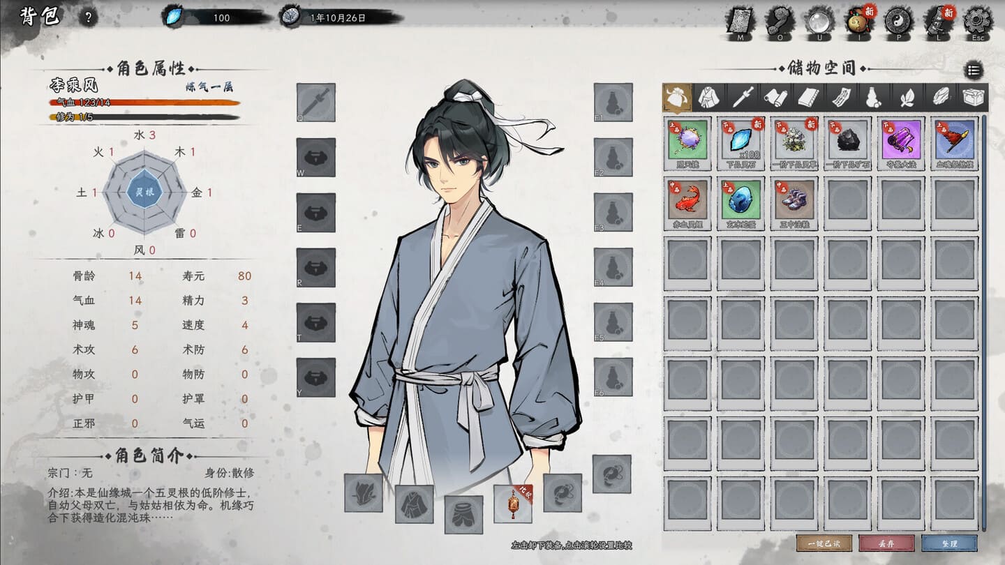 《背包英雄 (Backpack Hero)》類型肉鴿修仙遊戲推薦：為什麼你一定要體驗《造化仙緣》？