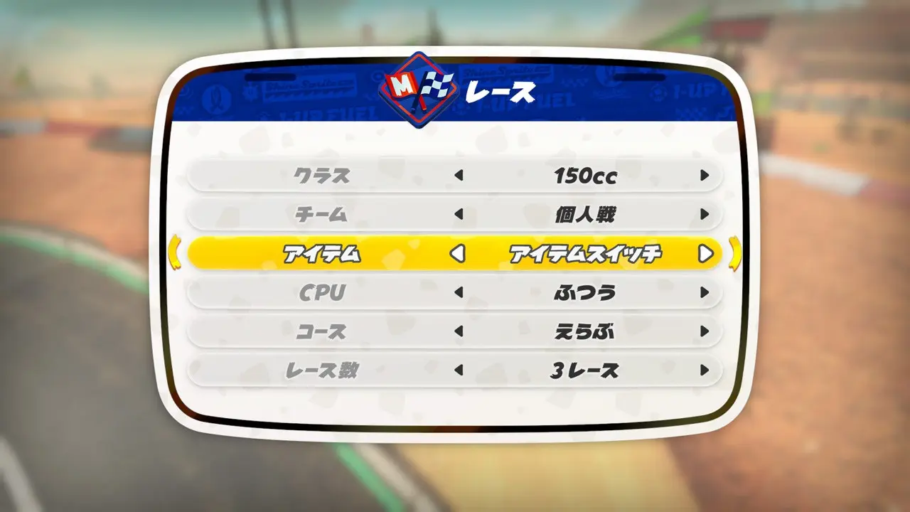 賽車遊戲《瑪利歐賽車世界》任天堂重大更新！「道具開關」功能開放與新賽道改動全面解析