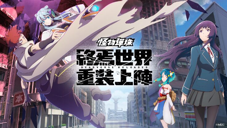 《怪物彈珠》激獸神祭壓軸登場！新限定角色「壽限無」霸氣亮相、動畫最終章震撼來襲