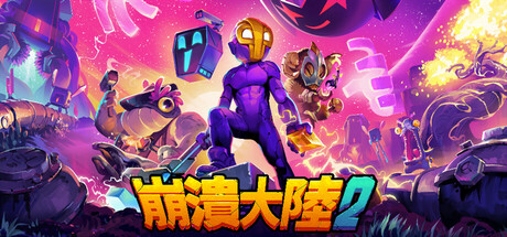 崩潰大陸 2 崩潰必修指南【2025】：5個錯誤避免，輕鬆提升冒險效率