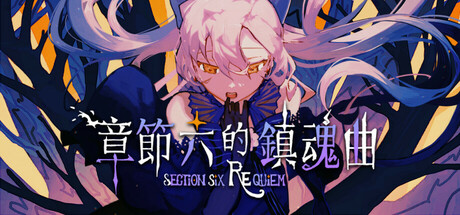 鎮魂卡牌遊戲推薦《章節六的鎮魂曲》2025必玩特色解析｜避免劇情選擇錯誤這樣做