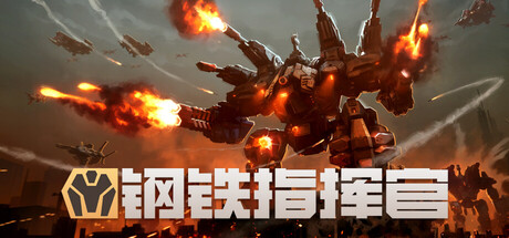 指揮官《鋼鐵指揮官》新手避免常犯的5大失誤｜2025最新策略自走棋入門指南