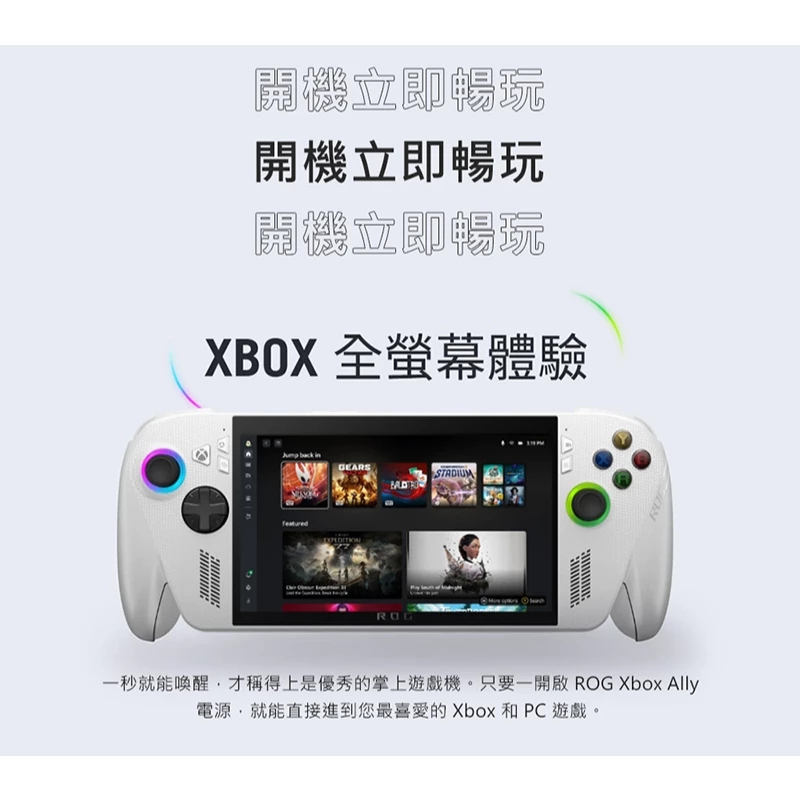 ROG ALLY 與 Xbox 整合體驗