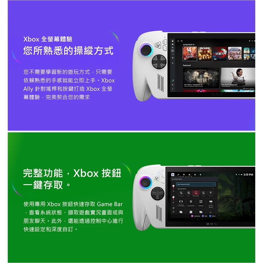 ROG Ally 快速存取功能