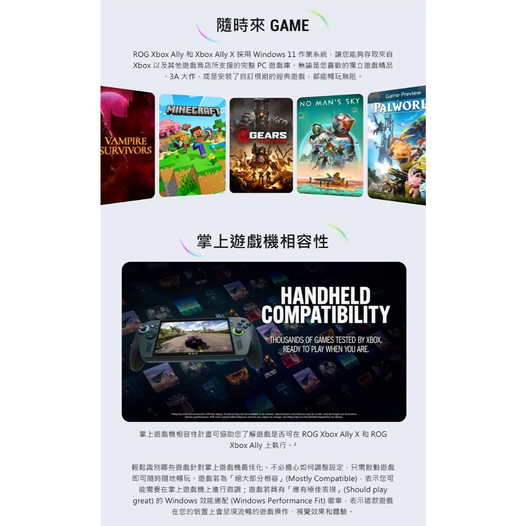 掌上遊戲機相容性