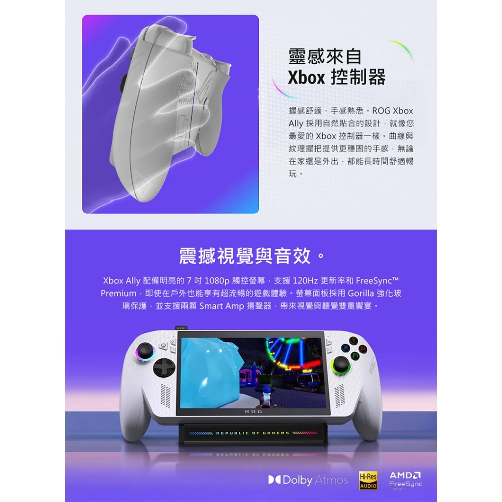 靈感來自 Xbox 控制器