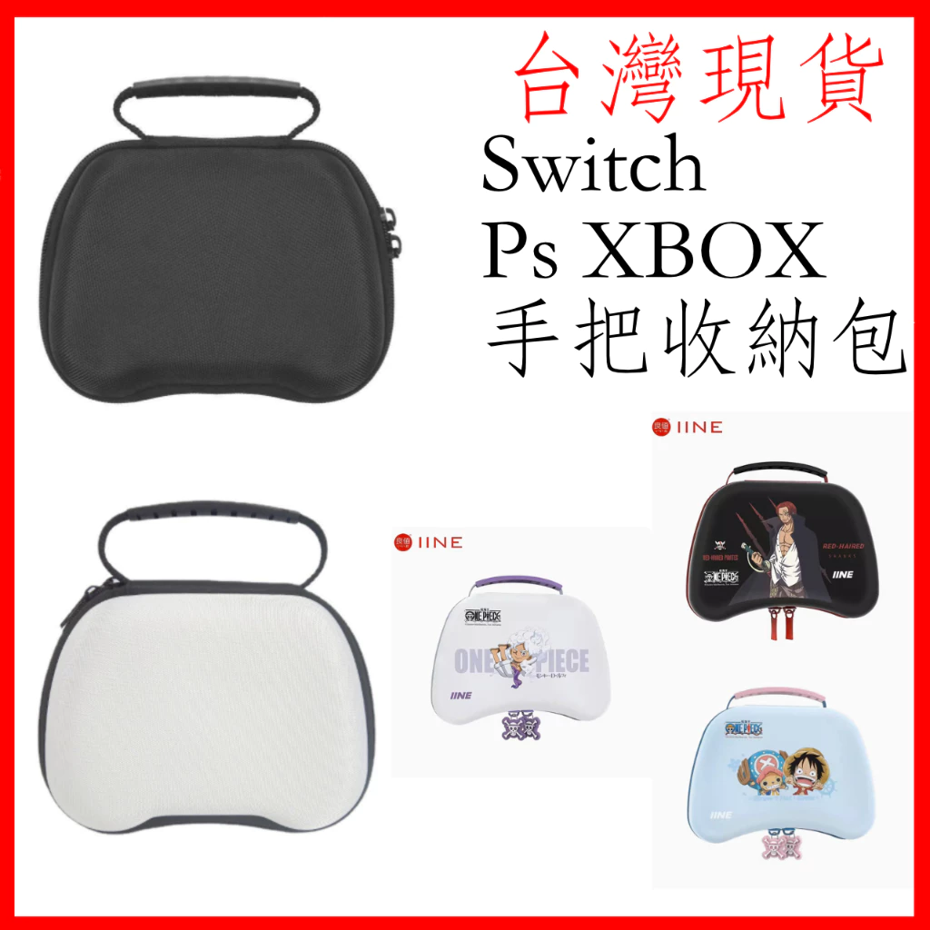PS5/Xbox/Switch 手把收納必備神器!銅板價硬殼包防飄移超安心