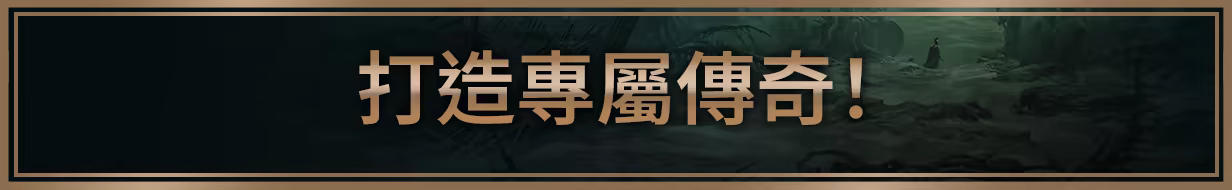 泰坦《Titan Quest II》雙專精職業玩法解析｜避免新手常犯5大組隊失誤