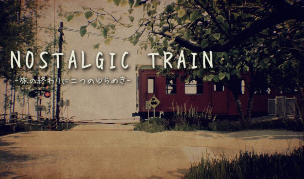 夏霧村莊的車站