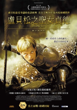 盧貝松之聖女貞德電影海報