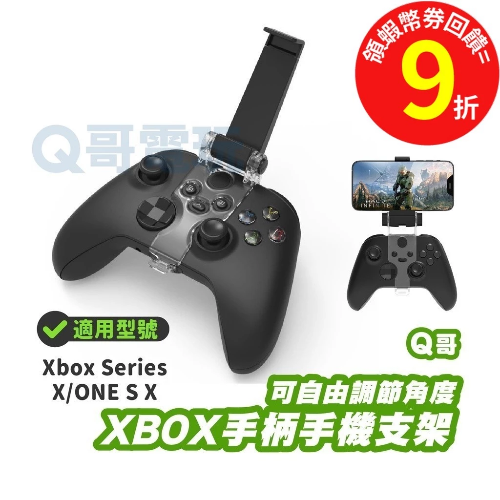 微軟 Xbox 手把手機支架外觀圖