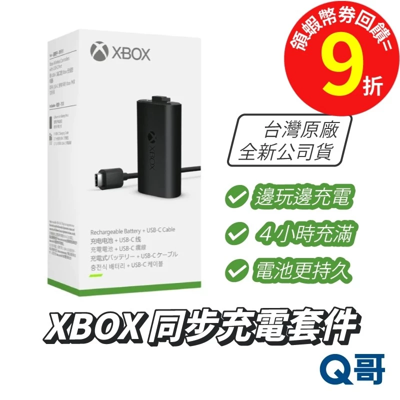 Xbox 手把充電套件內容物展示
