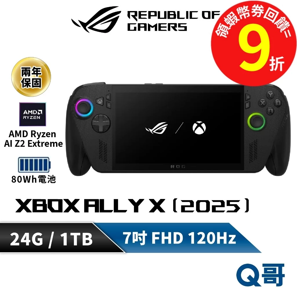 ROG Ally X 背面設計與散熱孔