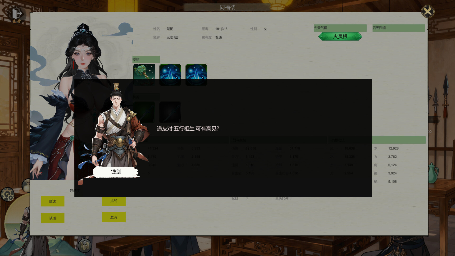 展示遊戲中後期的高級裝備或技能介面