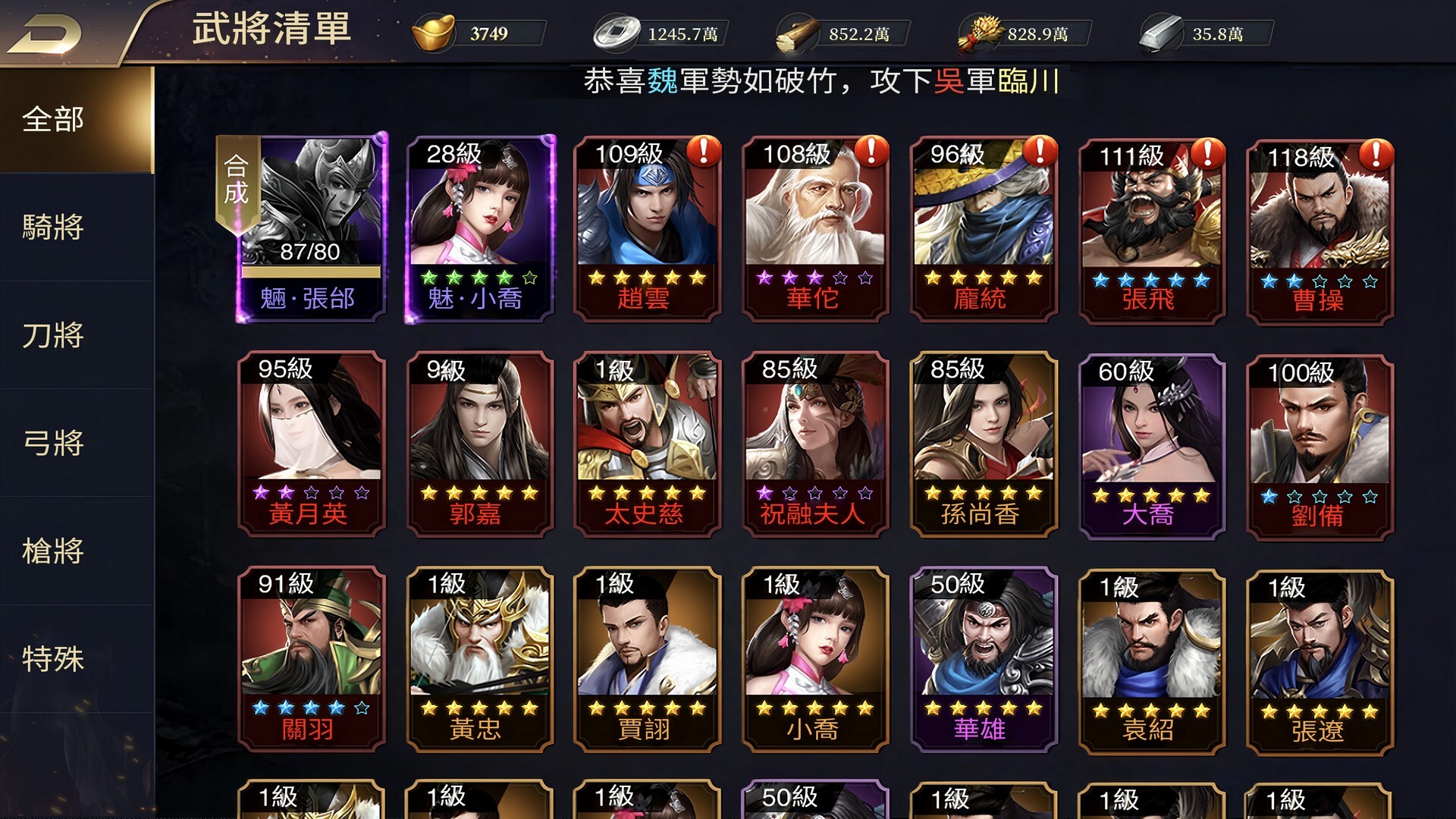 遊戲中的武將展示界面，立繪精美，信息詳盡