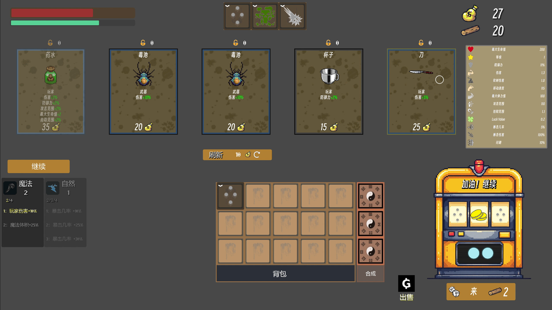 遊戲介面展示，可以看到豐富的道具欄與狀態數值