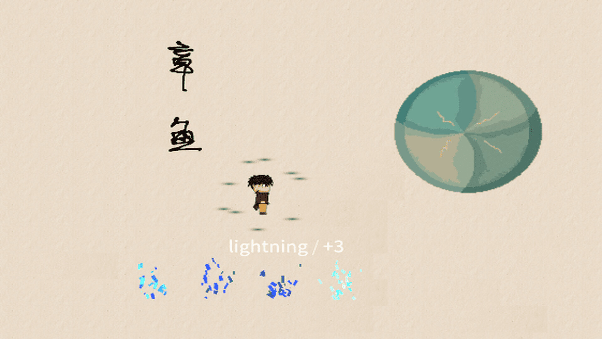 遊戲中的戰鬥畫面,玩家需要指揮「邁努」對抗強大的敵人。