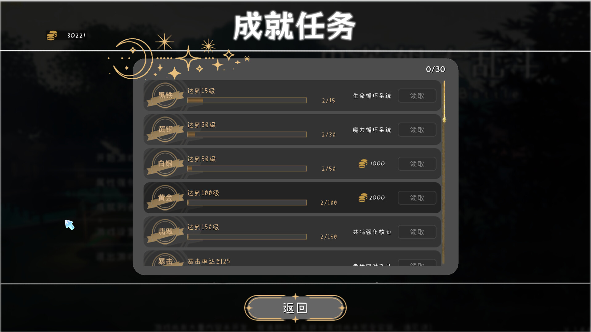 遊戲中的技能選擇與屬性升級介面