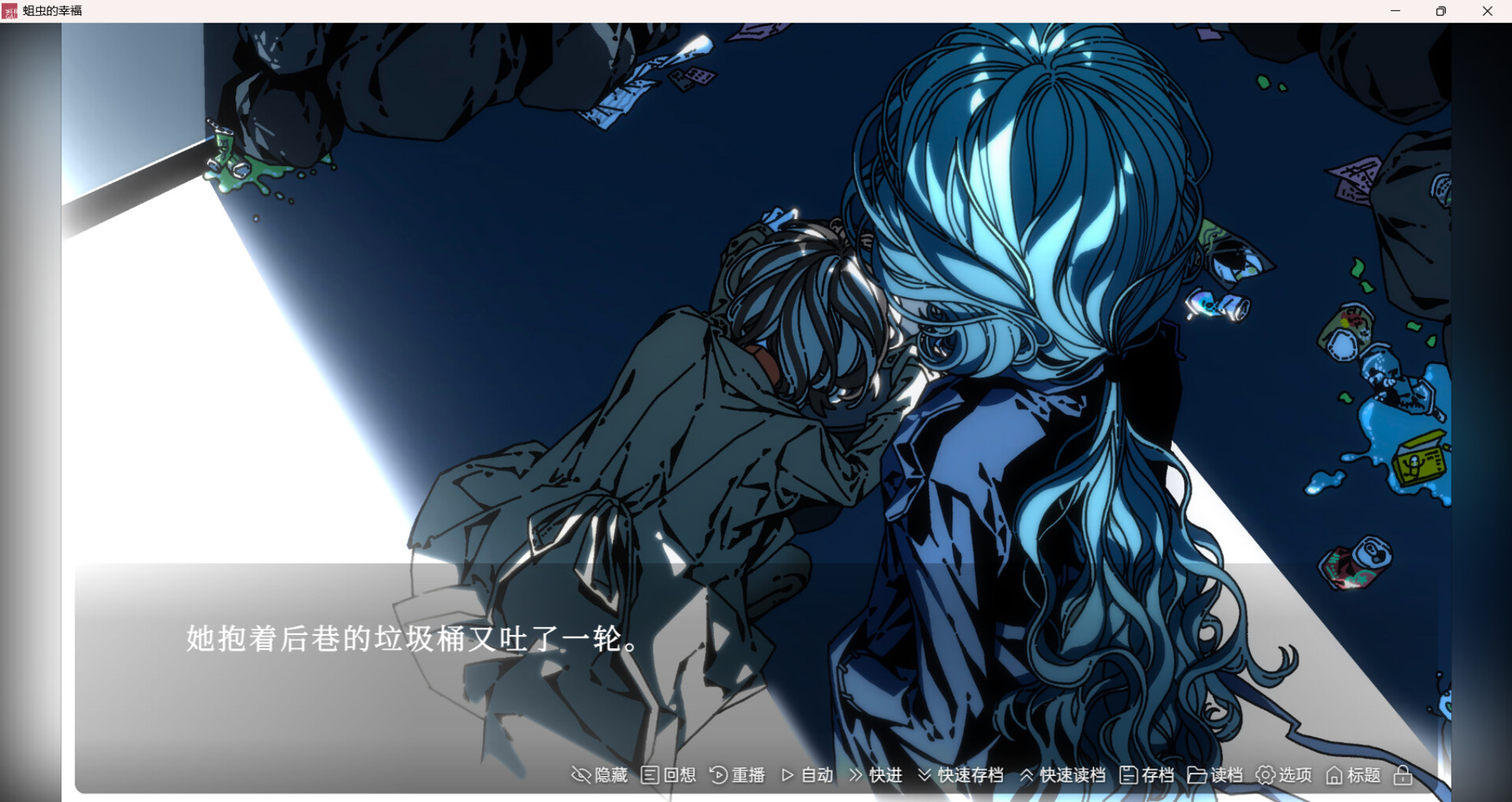 充滿張力的劇情對話選項