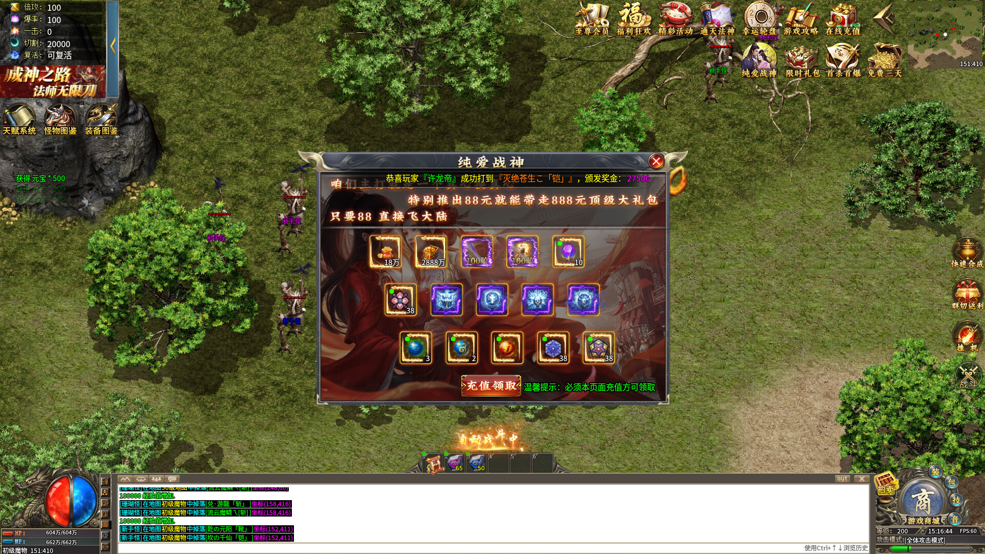 遊戲地圖傳送界面,展示了多個不同等級的大陸與挑戰區域