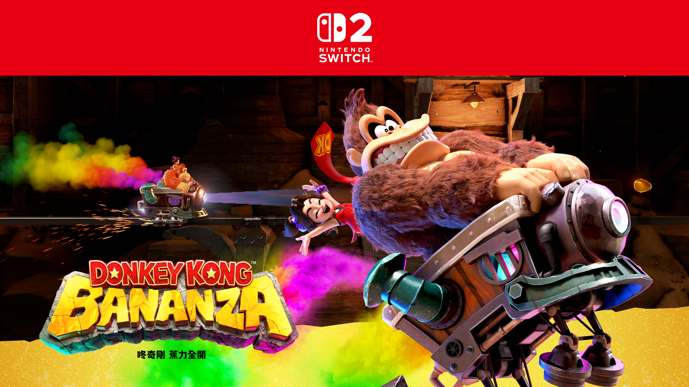 《咚奇剛 蕉力全開》遊戲主視覺圖