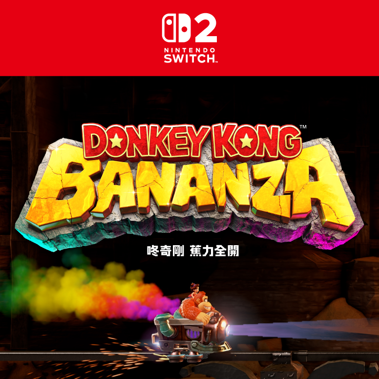 《咚奇剛 蕉力全開》經典回歸